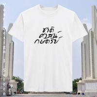 ราคา เสื้อยืด Kings Country Cotton เสื้อคอกลม เสื้อไม่จม (27873943778)