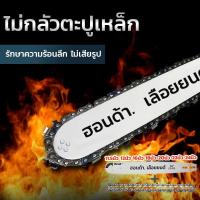 ราคา บาร์เลื่อยยนต์พร้อมโซ่11 5นิ้ว 24นิ้ว 3 8 325 สำหรับเลื่อยยนต์ เลื่อยตัดไม้ บาร์โซ่เลื่อยยนต์ (27081081734)