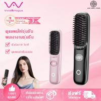 ราคา Vivid Vogue หวีไฟฟ้าไร้สาย ผมตรงแค่หวี เงางาม หวียืดผมไร้สาย แปรงยืดผมไฟฟ้า หวีรีดผม หวีพกพา มีไอออนปกป้องผม (45951539644)