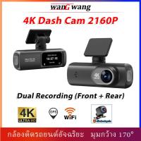 ราคา กล้องติดรถยนต์ 4K หน้า หลัง APP WiFi GPS บันทึกกลางคืน มุมกว้าง 170 มีแอพดูผ่านมือถือ Full HD (57951276135)