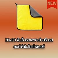 ราคา อุปกรณ์ดูแลรถยนต์ ผ้าไมโครไฟเบอร์ ผ้าล้างรถเนื้อนุ่ม ผ้าเช็ดทำความสะอาดรถไมโครไฟเบอร์แบบแห้ง พร้อมส่งด่วน (40872247830)