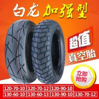 ราคา ล้างสต๊อก Super Deal 120 130 60 70 90 10 12 13 ยางไฟฟ้ารถจักรยานยนต์ยาง Bobcat Zuma Land Rover (55308289004)