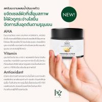 ราคา สครับมะขามน้ำมันมะพร้าว HighGarden (28635007360)