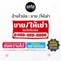 ราคา ป้ายไวนิลสำเร็จรูป ขาย ให้เช่า ชุดที่ 1 (12908132704)
