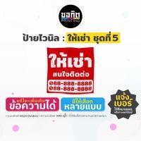 ราคา ป้ายไวนิลสำเร็จรูป ป้ายให้เช่า ชุดที่ 5 (12408176284)