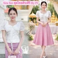 ราคา Sira Siri ชุดไทย ชุดงานบุญงานบวช เสื้อแขนตุ๊กตา งานผ้าดัชเชส ติดโบว์น่ารักๆ ผ้าถุงสำเร็จรูปทอลาย สวยน่ารัก ลุคคุณหนูสุดๆ (28857836693)