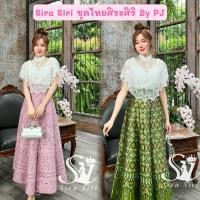 ราคา sira siri ชุดลูกไม้ออกงาน เสื้อลูกไม้กุหลาบ เกรดพรีเมียร์ คอจีน แต่งระบาย ผ้าถุงสำเร็จรูปทอลายสวยๆ เซทนี้สวยหรูมากค่ะ (27083840557)