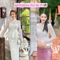 ราคา Sira Siri ชุดไทยงานบุญงานบวช แฟนนาค เสื้อลูกไม้ฝรั่งเศส แขนยาว ผ้านิ่มใส่สบายไม่คัน ผ้าถุงสำเร็จรูปทอลายสวยๆ ชุดแม่นาค (22690169428)