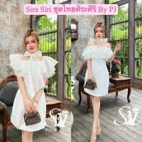 ราคา Sira Siri ชุดเดรสออกงาน ชุดเดรสเกาะอกสีขาว สายผูกโบว์สุดคิวท์ เกาะอกแต่งระบายรอบตัว ตัดขอบลูกไม้ งานอัดกาว ซับในอย่างดี (47157962466)