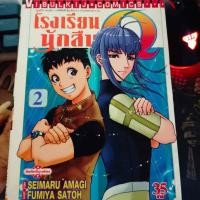 ราคา โรงเรียนนักสืบ Q เล่ม 2 13 17 18 19 (52657880764)