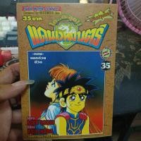 ราคา Dragon Quest ภาค ได ตะลุยเวทย์มนต์ เล่ม 35 (55158298167)