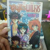 ราคา ซามูไรพเนจร เล่ม 1 4 สภาพเช่า (51257878693)