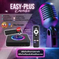ราคา EASY KARAOKE รุ่น Plus เครื่องเล่นคาราโอเกะสตรีมมิ่ง แถมวันใช้งาน 2 ปี (29612724168)
