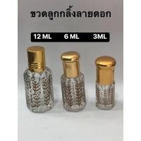 ราคา ขวดลูกกลิ้ง หัวจุกหัวพลาสติก ขวดชนิดแก้วลายดอก ขนาด 3 6 12 ml (43513970878)