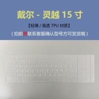 ราคา DELL รัสเซียคีย์บอร์ดฟิล์มรัสเซีย DELL DELL Flamingming Travel Box Notebook รัสเซียฟิล์ม TPU กันน้ําโปร่งใส Ultra Thin (57207862055)