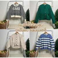 ราคา Update 03 03 69 เสื้อไหมพรม คาดิแกน สวมหัว แขนยาว มือสองแบรนด์ญี่ปุ่น (42503839566)