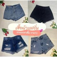 ราคา กางเกงขาสั้น มือหนึ่ง มือสอง ใส่ทำงาน ใส่เที่ยว หลากหลายสไตล์ (26163369406)