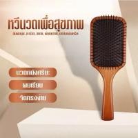 ราคา หวีแปรงไม้เพื่อสุขภาพผม (28136905985)