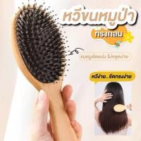 ราคา หวีแปรงขนหมูป่า ด้ามไม้พร้อมส่ง (40761289549)
