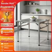 ราคา Sonder โต๊ะพับ 100 80 60CM สแตนเลส 304 โต๊ะพับสแตนเลส แบบพกพา ทำความสะอาดง่าย ต่อต้านรอยขีดข่วน (40929297480)