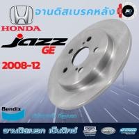 ราคา จานเบรค HONDA JAZZ GE ปี 2008 2012 จานดิสเบรค ล้อ หลัง ฮอนด้า แจ๊ซ ยี้ห้อ Bendix แท้ 100 (9152122319)