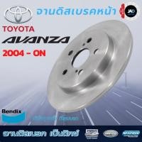 ราคา จานเบรค TOYOTA AVANZA ปี 2004 ขึ้นไป จานดิสเบรค ล้อ หน้า โตโยต้า อแวนซ่าจาน ดิส เบรค ล้อ หน้า Bendix (5414519619)