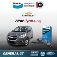 ราคา ผ้าเบรค CHEVROLET SPIN ปี2013 ขึ้นไป ล้อ หน้า ผ้าเบรครถยนต์ เชฟโรเลต สปินผ้า เบรค Bendix แท้ 100 (2655342947)