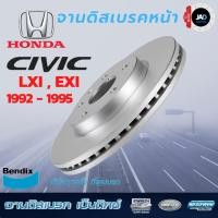 ราคา จานเบรค HONDA CIVIC LXI EXI ปี 1992 1995 จานดิสเบรค ล้อ หน้า ฮอนด้า ซีวิคจาน เบรค Bendix แท้ (3733457866)