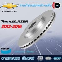 ราคา จานเบรค CHEVROLET TRAILBLAZER ปี 2012 2016 จานดิส ล้อ หน้า หลัง เชฟโรเลต เทรลเบลเซอร์ ยี้ห้อ Bendix (14872504562)