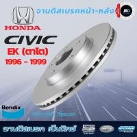 ราคา จานเบรค HONDA CIVIC EK ปี 1996 1999 จานดิสเบรค ล้อ หน้า หลัง ฮอนด้า ซีวิค ตาโต Bendix แท้ (5547538074)