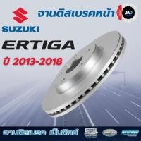ราคา จานเบรค Suzuki ERTIGA ปี 2013 2018 จานดิสเบรค ล้อ หน้า ซูซุกิ เออร์ติก้า จาน เบรค หน้า Bendix แท้ (41723073312)