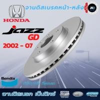 ราคา จานเบรค HONDA JAZZ GD ปี 2002 2007 จานดิสเบรค ล้อ หน้า หลัง ฮอนด้า แจ๊ซ Bendix แท้ 100 (2724150423)