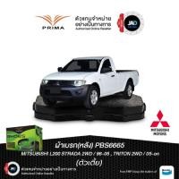 ราคา ผ้าเบรค MITSUBISHI TRITON ตัวเตี้ย 2WD ปี 2005 2018 ล้อ หลังรถยนต์ มิตซูบิชิ ไทรทัน ขับ 2WD (42905407395)