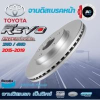 ราคา จานเบรค TOYOTA HILUX REVO 2WD 4WD ตัวสูง ปี2015 2019 จานดิส เบรค หน้า โตโยต้า รีโว่ พรีรันเนอร์ (18693793663)