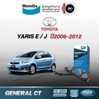 ราคา ผ้าเบรค TOYOTA YARIS E J ปี 2006 2012 ล้อ หน้า หลัง ผ้าเบรครถยนต์ โตโยต้า ยาริส ยาริส อี เจ Bendix (2735375383)