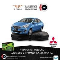 ราคา ผ้าเบรค MITSUBISHI Attrage ปี 2012 ขึ้นไป ล้อ หลัง ผ้าเบรครถยนต์ มิตซูบิชิ แอททราจ ยี้ห้อ PRIMA (26841914370)