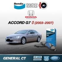 ราคา ผ้าเบรค HONDA ACCORD G7 ปี 2003 2007 ล้อ หน้า หลัง ผ้าเบรครถยนต์ ฮอนด้า แอคคอร์ด 2 4i 3 0 V6 VTEC (3800020879)