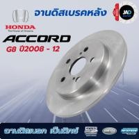 ราคา จานเบรค HONDA ACCORD G8 ปี 2008 2012 จานดิสเบรค ล้อ หลัง ฮอนด้า แอคคอร์ด G8 ยี้ห้อ Bendix แท้ (29567152043)