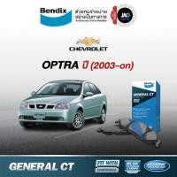 ราคา ผ้าเบรค CHEVROLET Optra 1 6 1 8 ปี2003 ขึ้นไป ล้อ หน้า หลัง เชฟโรเลต ออฟตร้า ผ้า เบรค Bendix แท้ (2784331660)