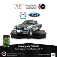 ราคา ผ้าเบรค MAZDA MAGNUM FORD MARATHON ปี1985 1998 ล้อ หน้า ผ้าเบรครถยนต์ มาสด้า ฟอร์ด เบรค ยี้ห้อ PRIMA (40551274727)