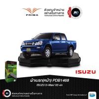 ราคา ผ้าเบรค ISUZU D Max 2WD 4WD ปี 2002 2010 ล้อ หน้า รถยนต์ อีซูซุ ดีแมคซ์ ผ้า เบรค PRIMA (28729564377)