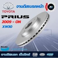 ราคา จานเบรค TOYOTA PRIUS XW30 ปี 2009 ขึ้นไป จานดิสเบรค ล้อ หน้า โตโยต้า พรีอุส จาน ดิส เบรค Bendix (27905407837)