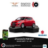 ราคา ผ้าเบรค Suzuki SWIFT ปี 2010 2017 ล้อ หน้า ผ้าเบรครถยนต์ ซูซูกิ สวิฟท์ผ้า ผ้า เบรค เบรค PRIMA (27626888864)
