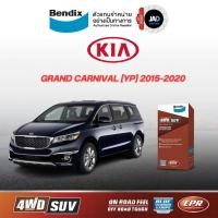 ราคา ผ้าเบรค KIA Grand Carnival LX EX SKL YP ปี 2015 2020 ล้อ หน้า หลัง เบรครถยนต์ เกีย แกรนด์ คานิเวิล (24691899388)