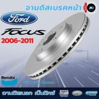 ราคา จานเบรค FORD FOCUS ปี 2006 2011 จานดิสเบรค ล้อ หน้า ฟอร์ด โฟกัส จาน เบรค ยี้ห้อ Bendix แท้ (7839303358)