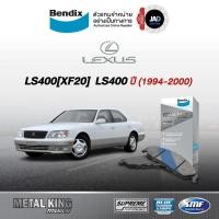 ราคา ผ้าเบรค LEXUS LS400 XF20 ล้อ หน้า หลัง ผ้าเบรครถยนต์ เล็กซัส LS400 ปี1994 2000 ผ้า เบรค Bendix (6942297260)