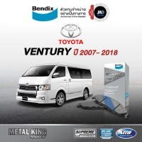 ราคา ผ้าเบรค TOYOTA VENTURY ปี 2007 2018 ผ้าเบรครถยนต์ ล้อ หน้า หลัง โตโยต้า เวนจูรี่ ผ้า เบรค Bendix (6918687710)