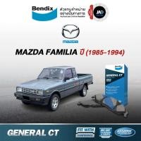 ราคา ผ้าเบรค MAZDA FAMILIA ล้อ หน้า หลัง ผ้าเบรครถยนต์ มาสด้า แฟมิเลีย ปี 1985 1994 ผ้า เบรค Bendix แท้ (6604023436)