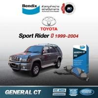 ราคา ผ้าเบรค โตโยต้า สปอร์ตไรเดอร์ ปี1999 2004 ล้อหน้า ล้อหลัง Toyota Sport Rider ดิสเบรค ดรัมเบรค Bendix (6601201385)