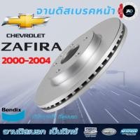 ราคา จานเบรค CHEVROLET ZAFIRA ปี 2000 04 จานดิสเบรค ล้อ หน้า เชฟโรเล็ต ซาฟิร่า จาน ดิส เบรค Bendix แท้ (5338884801)